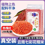 Plant-Dyed Rice for Dumplings & Cooking Yunnan 7-Color Glutinous Rice