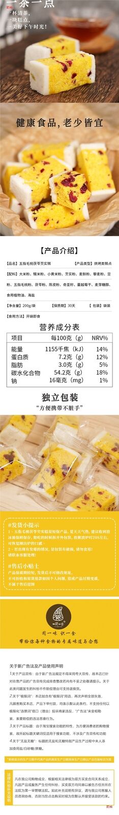 Whole Grain Snack Meal Replacement Five-Finger Peach Poria Fox Nut Cake