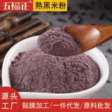 Black Rice Flour Substitute Cold Baked Cooked Powder Expanded Black Rice Powder