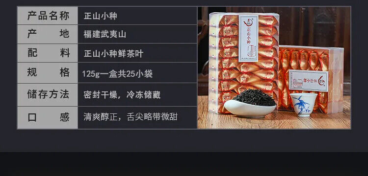 Black Tea Wuyishan Lapsang Souchong Tea Tongmu Guan Zhengshanxiaozhong 250g
