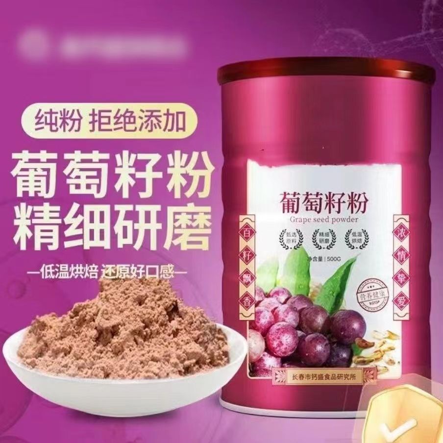 Grape Seed Powder 500g Pure Powder Grape Seed No Essence No Preservatives Main image
