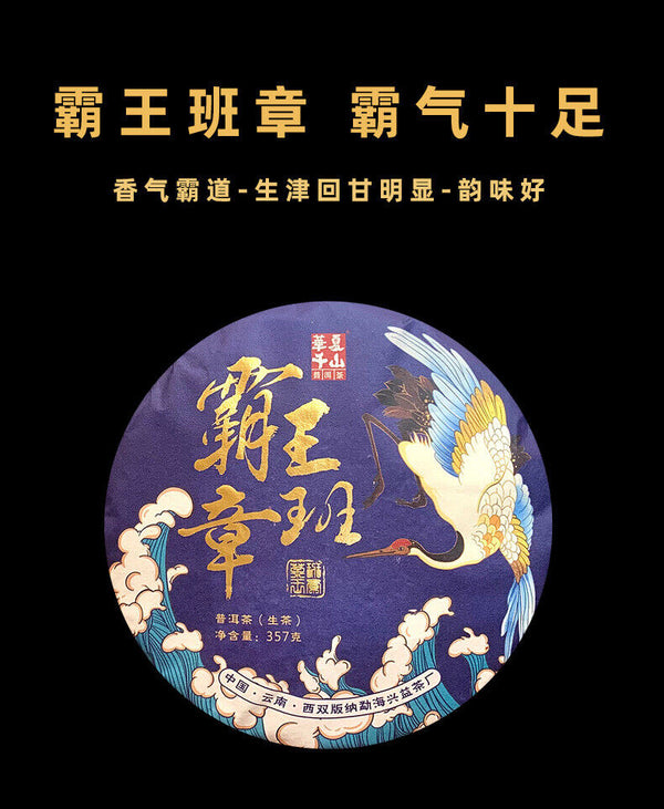 357g Yunnan Pu'er Tea Hegemony Lao Banzhang Pu'er Tea Cake Pu'er Raw Tea
