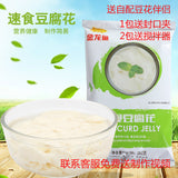 Tofu Pudding Powder Instant Breakfast Mix Homemade Tofu Brain Dessert