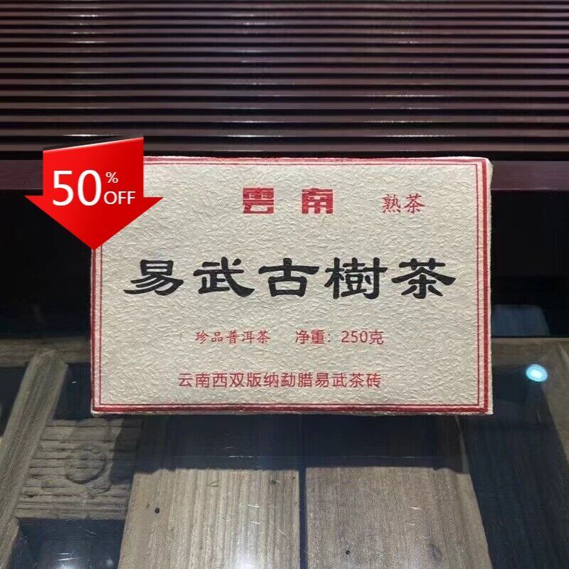 250g Yiwu Old Tree Puerh Ripe Tea Brick Yunnan Cooked Pu-erh Tea Pu'er Black Tea