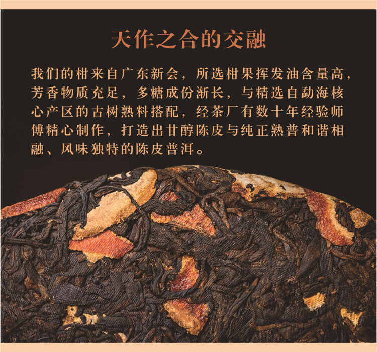 Chenpi Puerh Tea Ripe Tea Cake Domain State Ancient Tea 357g/12.59oz
