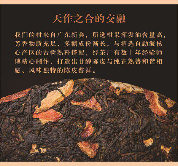 Chenpi Puerh Tea Ripe Tea Cake Domain State Ancient Tea 357g/12.59oz
