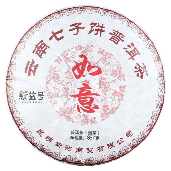 Yunnan Menghai thé d'arbre ancien Pu'er thé mûr gâteau Qizi gâteau thé 357G