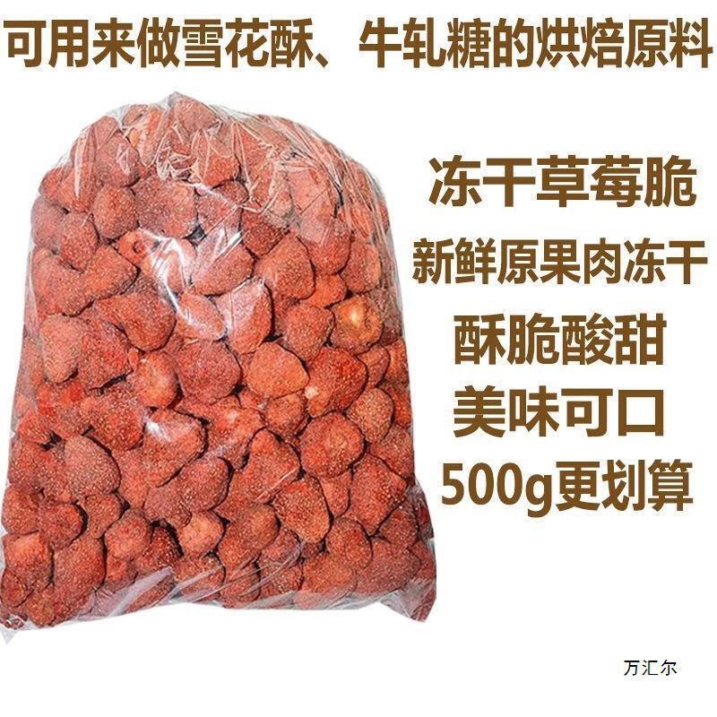 Natural Freeze-Dried Strawberry Bits - 500g, Crispy & Delicious