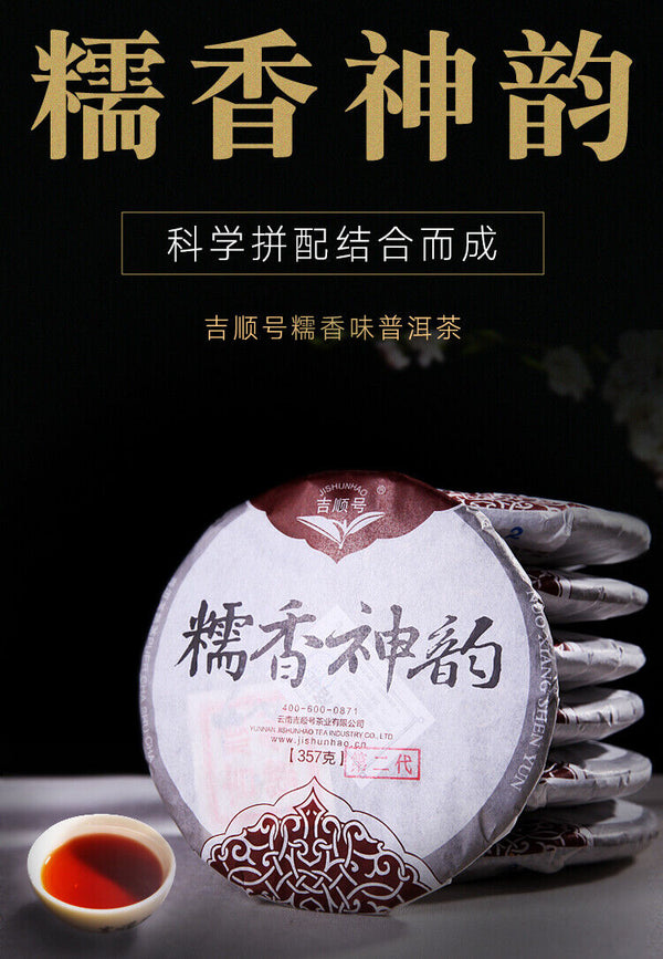 Pu'er Tea Glutinous Fragrance Divine Charm Mature Tea Qizi Cake Tea 357g