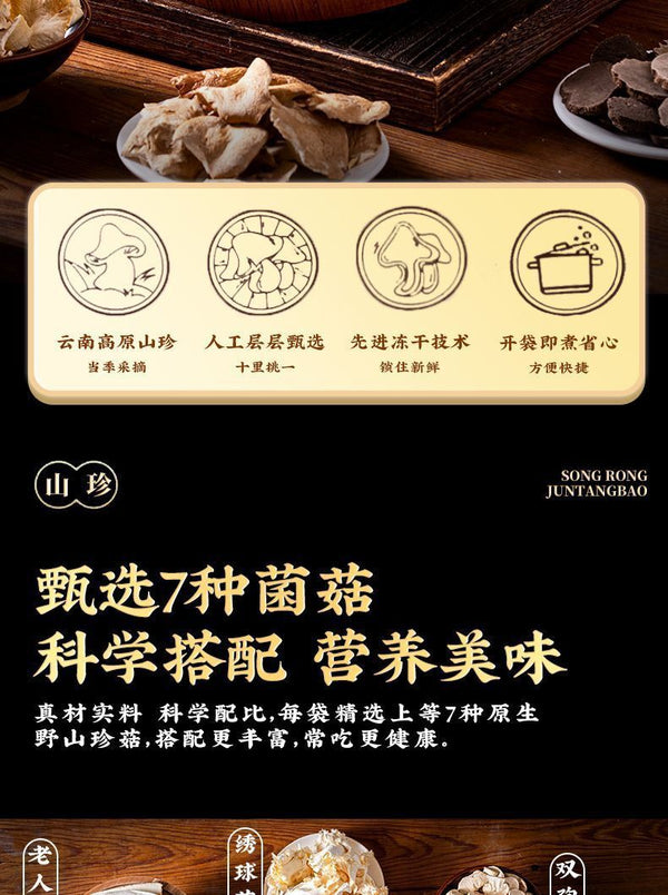 Yunnan Dried Matsutake Mushroom Soup Pack –Perfect Seasoning for Stews & Chicken