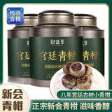 Eight-year Palace Small Green Tangerine 500g Xinhui Pu'er Ripe Tea Loose Tea