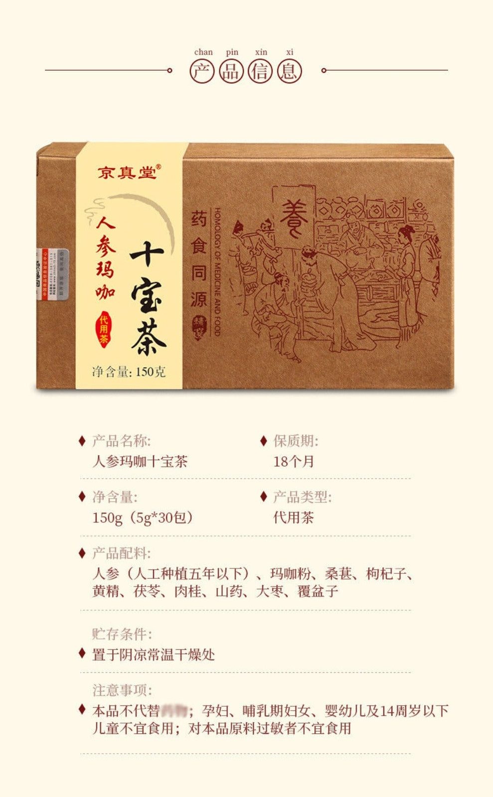 Ginseng Maca Ten Treasure Herbal Tea with Goji Berry Natural Energy Blend