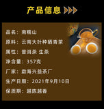 357g Yunnan Pu'er Raw Tea Nannoushan The More Ages Better Smells Pu'er Tea Cake
