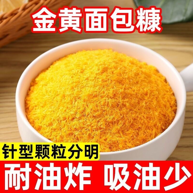 Coating for Chicken Shrimp Pumpkin Balls，Golden Bread Crumbs for Frying Crispy