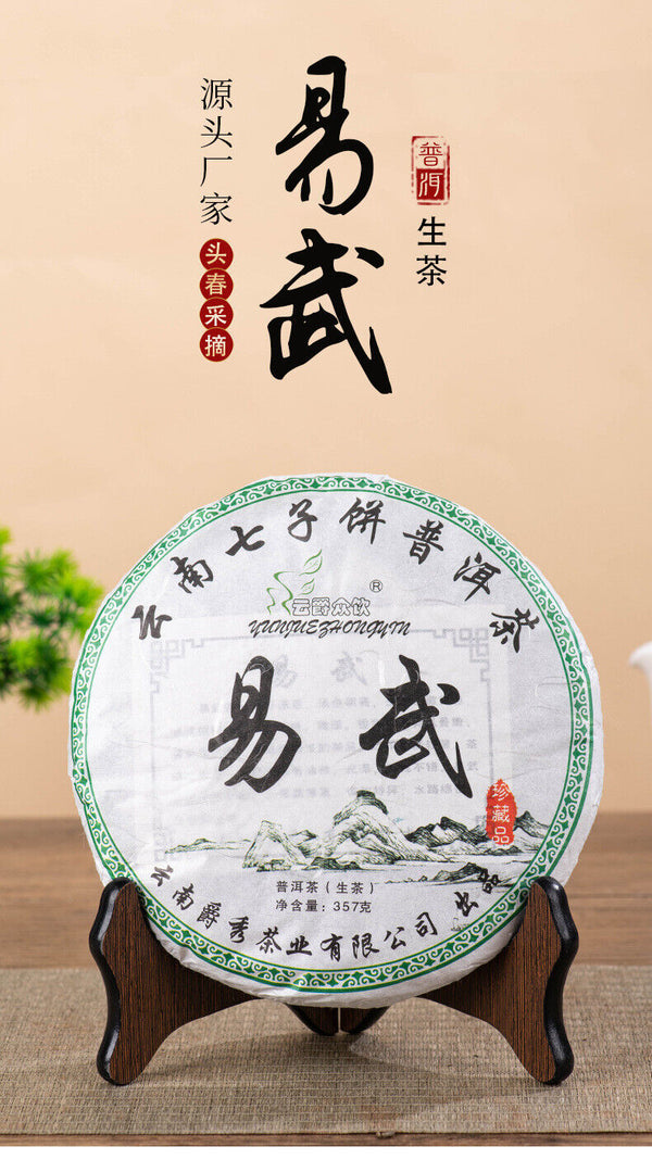 357g Yunnan Pu'er Tea Cake Yiwu Raw Tea Tightly Pressed Pu'er Tea Cake