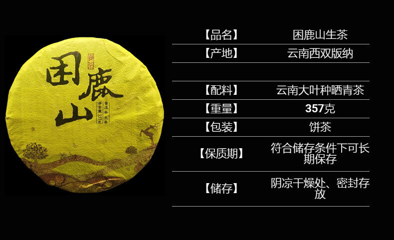 Yunnan Pu'er Wuquan Mountain Sleepy Deer Mountain Pu'er Raw Tea 357g Cake Tea