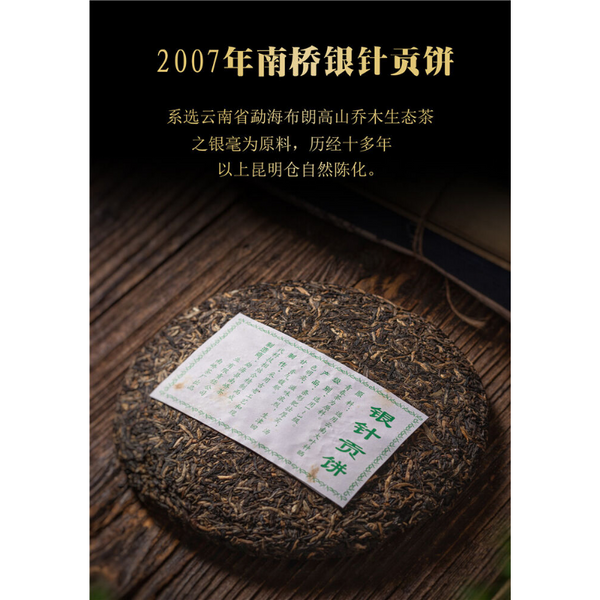 Menghai Puer Tea Arbor 250g Pu'er Silver Needle Tribute Cake Green Tea