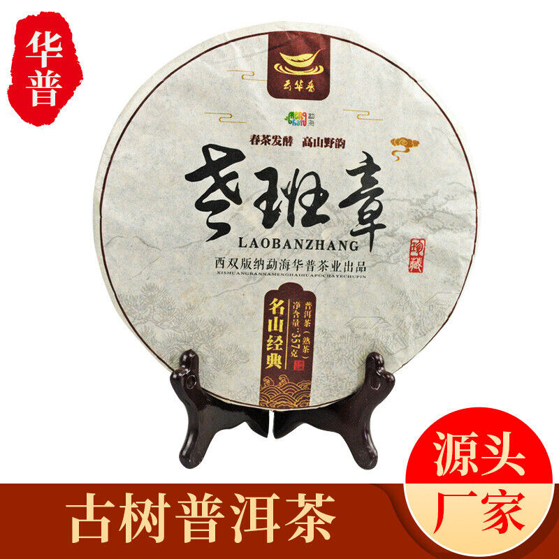 Old Banzhang Ancient Tree Fermented  Puerh Tea CakePuerh Ripe Tea Cake 357g Secondary image