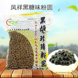 Taiwan Brown Sugar Tapioca Pearl 0.8cm Milk Tea Dessert Baking Raw Materials
