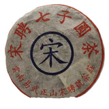 357g  Yunnan Song Pin Hao Yiwu Mountain Ancient Tree Pu-erh Tea Puer Tea