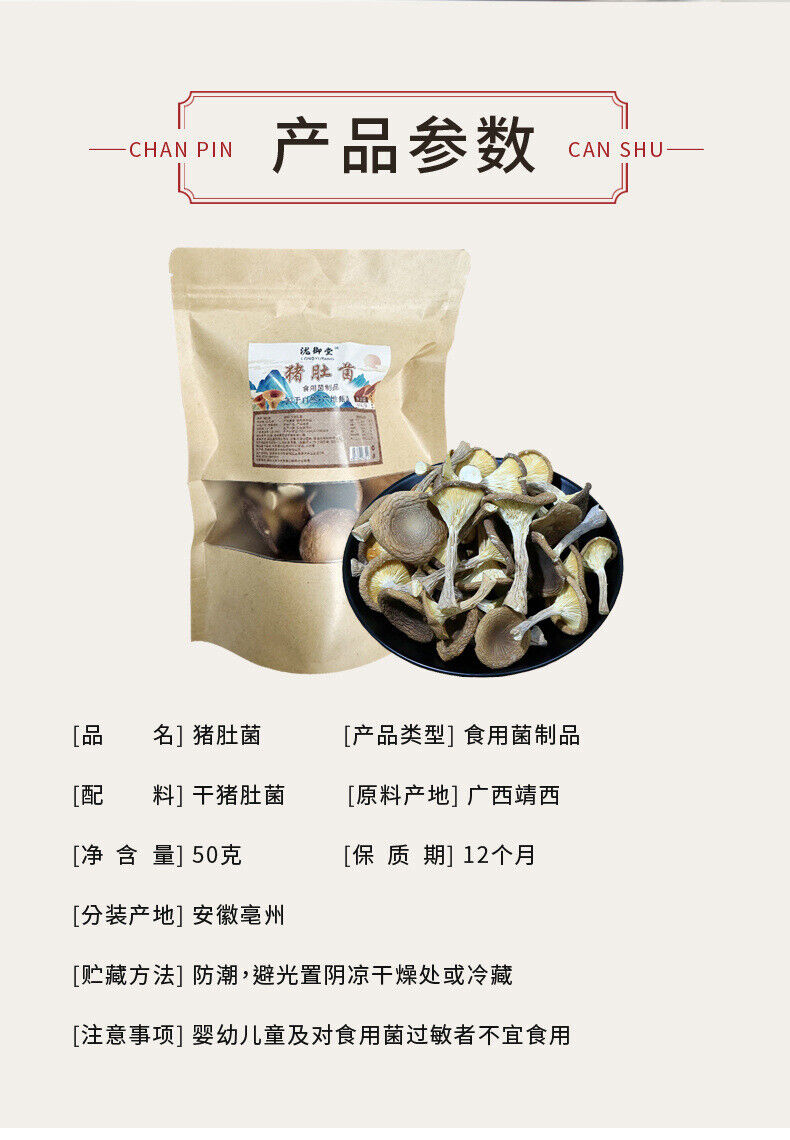 Wild Mountain Delicacy: Dried Pig Stomach Fungus & Shiitake for Soup