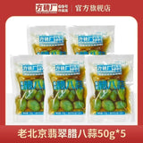 Emerald Laba Knoblauch Eingelegter Knoblauch in Essig 50g/Beutel翡翠腊八蒜新蒜醋泡大蒜50g/袋