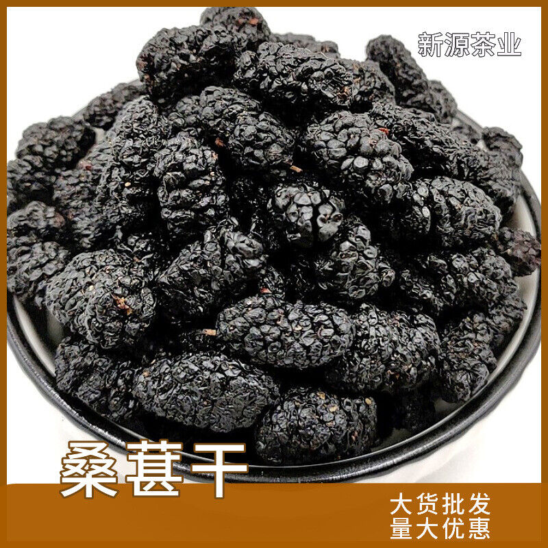 New mulberry seeds bulk large goods black mulberry dried fruit flower tea 17.6oz Main image