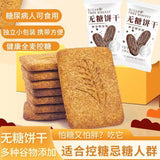 Whole Wheat Biscuit Black Grain Flavor Crisp Snack Delicious Treat