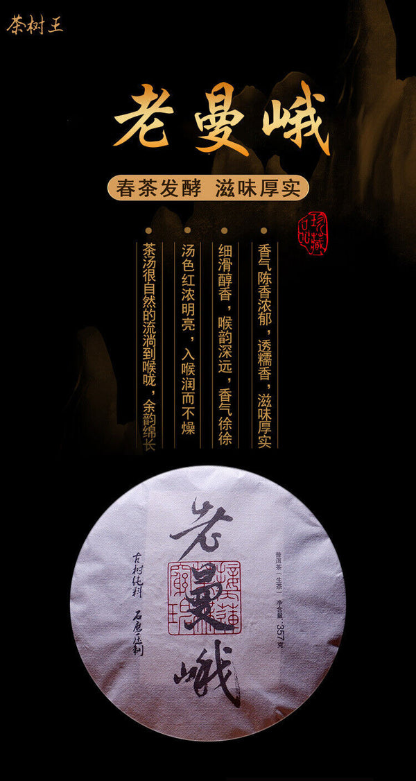 Menghai Puerh Tea Tea Tree King Lao Man'e Raw Tea Cake 357g Pu-erh Tea Cake