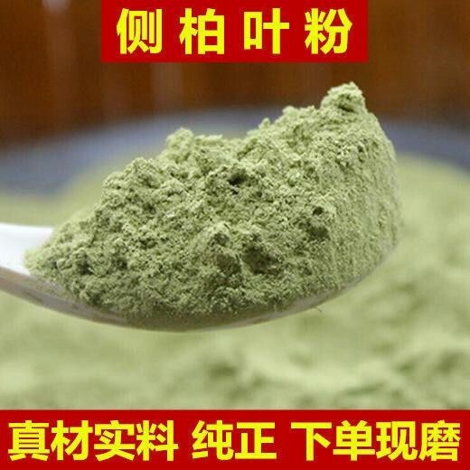 Platycladus Orientalis Leaf Powder Chinese Medicinal Herb Freshly Ground Powder Main image