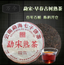 Meng Song Yunnan Seven Seed Cake Tea Leaf Puerh Tea Ripe Tea 357g/12.59oz