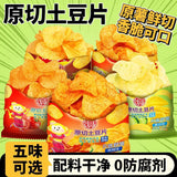 Yunnan Spicy Sliced Potato Chips – Crispy Snacks for TV Time & Snacking