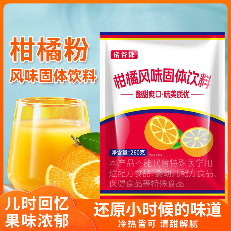 260g Solid Beverage Children's Snack - Orange Powder Nostalgic Fruit Beverage