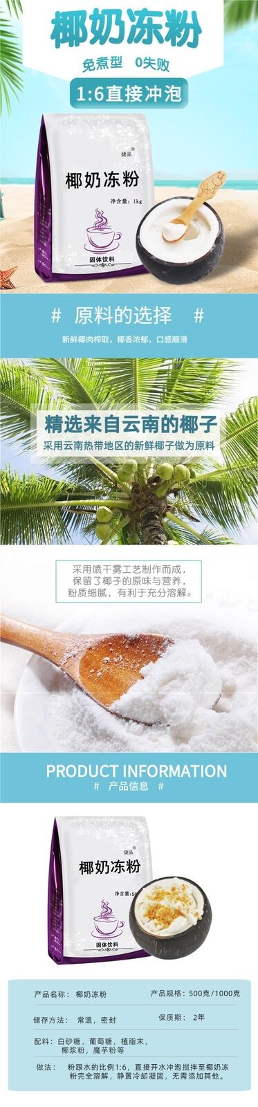No-Cook Coconut Pudding Powder for Milk Tea Shops, Sweet Dessert Base
