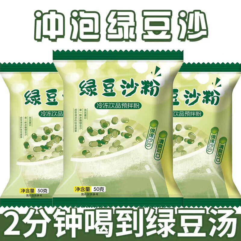 Barley Yam Mung Bean Soup Powder Instant Drink Summer Refreshing Packets Main image
