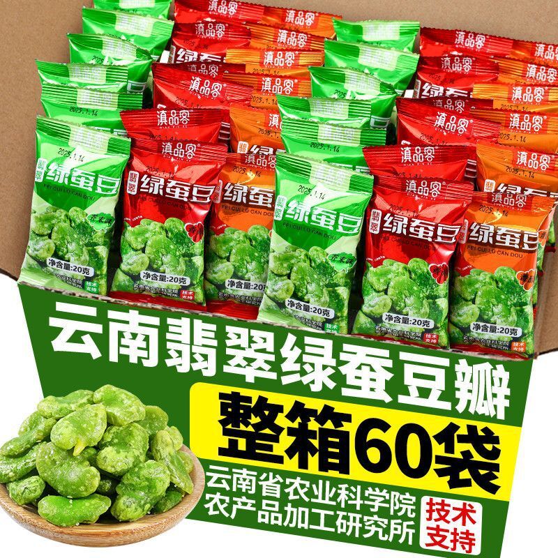 Yunnan Flowered Broad Beans - Crispy Green Snack (Individually Packed) Secondary image
