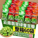 Yunnan Flowered Broad Beans - Crispy Green Snack (Individually Packed)
