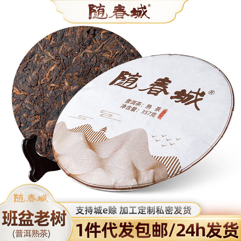 Pu'er Ripe Tea Aged Tea with Aged Aroma Puer Menghai Qizi Cake 357g