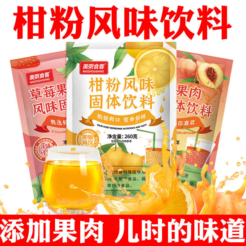 Citrus Powder Drink Classic Orange Flavor Childhood Juice Instant Pack Main image