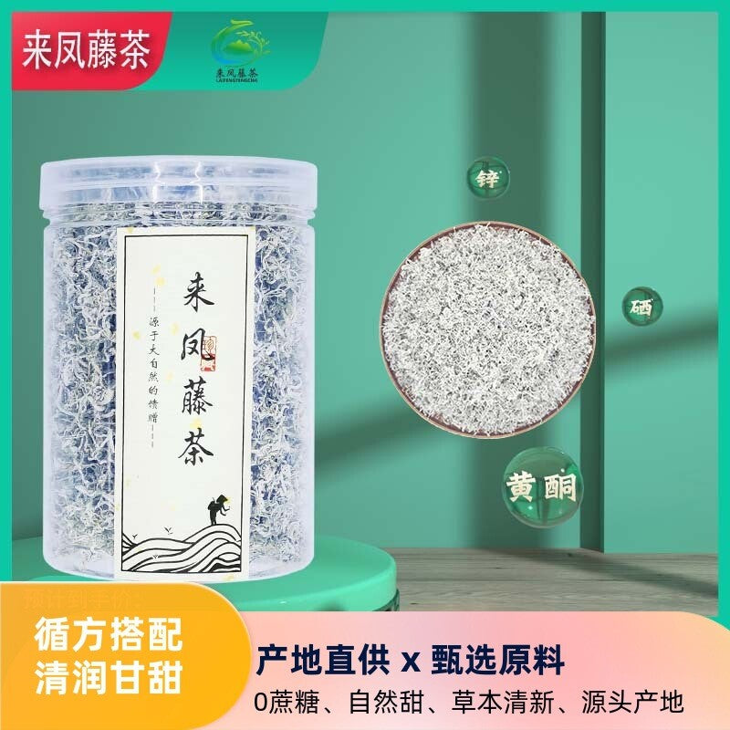 Premium Laifeng Selenium-rich Vine Tea in Small Jar Zhangjiajie Berry Tea