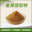 Turmeric Root 20:1 Extract Powder Curcuma Longa Curcuminoids Rich Herbal Tea