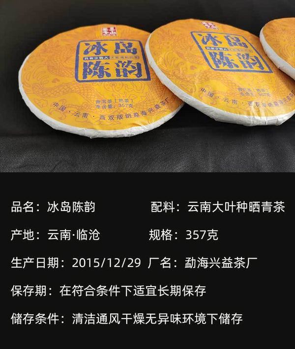 357g Puerh Tea Cake Yunnan Pu'er Ripe Tea Mengku Iceland Chen Yun Pu'er Tea