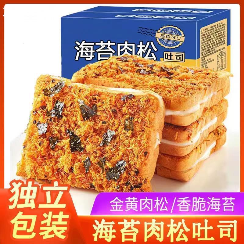 Cheese & Seaweed Meat Floss Toast, Breakfast Pack, Snack Box