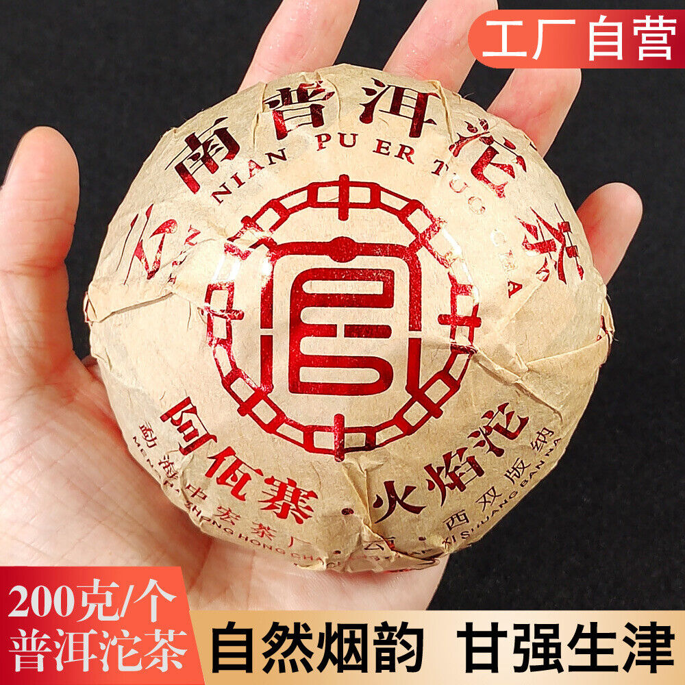 200G Yunnan Pu'er Raw Tea Smoke Fragrant Pu'er 200g Flame Tuo Smoke Fragrant Tea Secondary image
