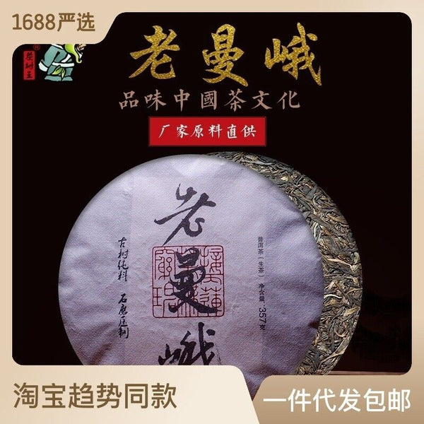 Menghai Puerh Tea Tea Tree King Lao Man'e Raw Tea Cake 357g Pu-erh Tea Cake