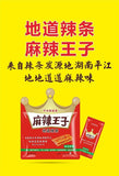 Spicy Prince Spicy Sticks Spicy Bar Leicht pikante Schulsnacks 110g