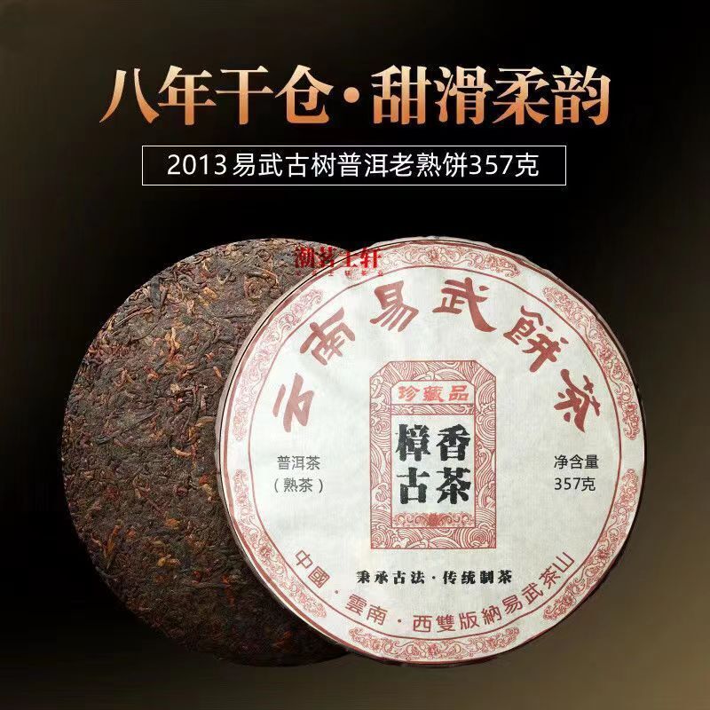 Yunnan Ancient Tree Old Pu'er Tea Cake Ripe Tea Cake 357g Main image