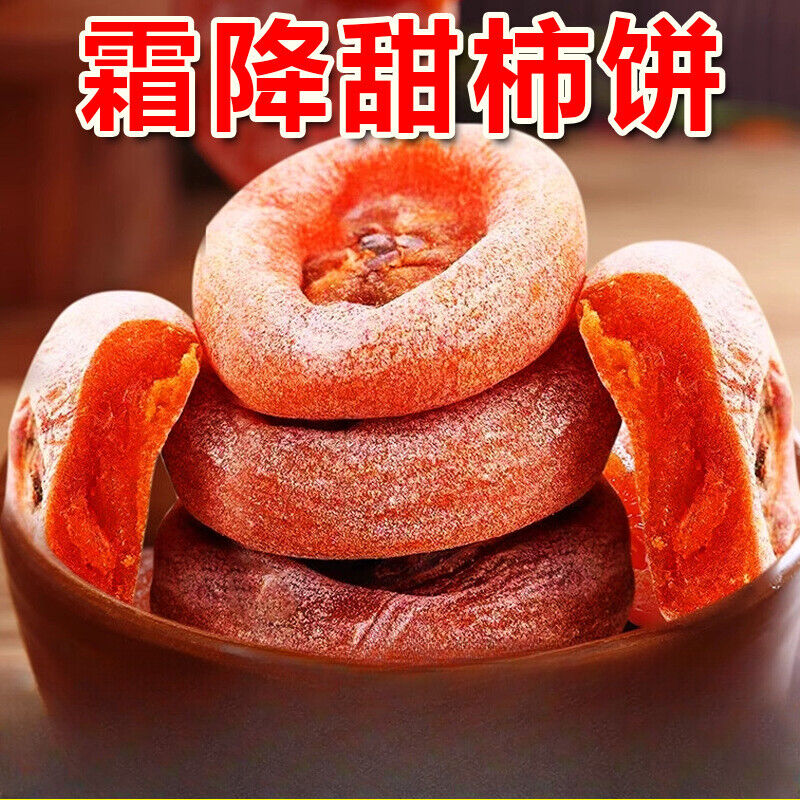 Dried Persimmons Natural Sweet Snacks Fresh Individually Wrapped 500g