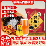 Dried Plum Powder for Traditional Beijing Drink Sour Plum Soup with Osmanthus