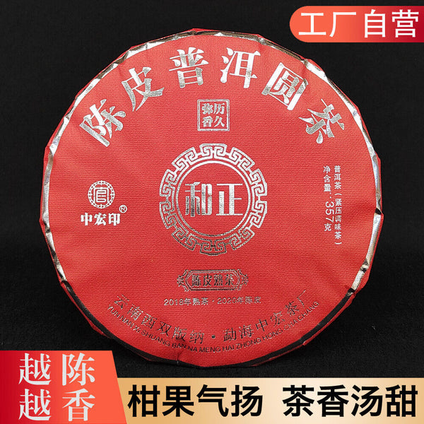 357g Ripe Puerh Tea Chen Pi Pu-erh Tea Cake Xiao Qing Mandarin Orange Pu Tea